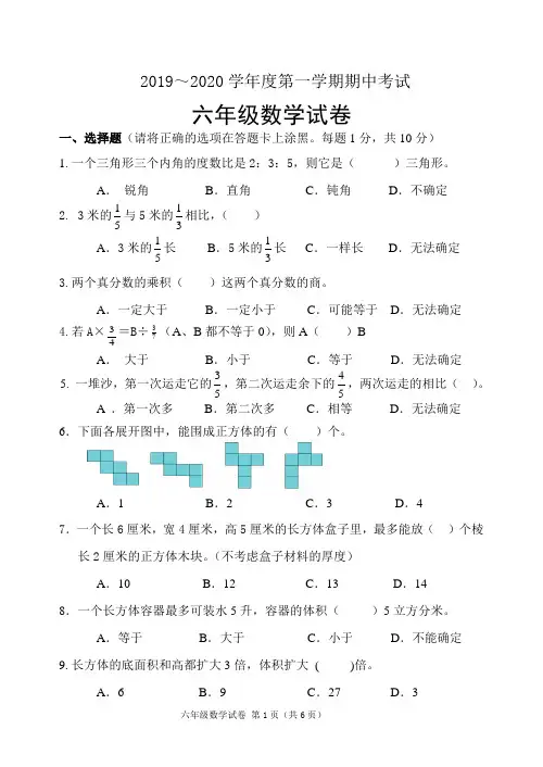 苏教版六年级上册数学期中测试卷+答题卡+参考答案