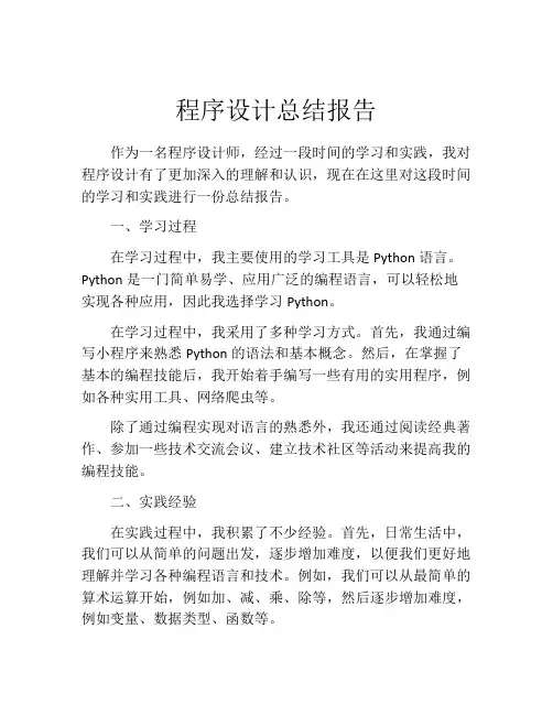 程序设计总结报告
