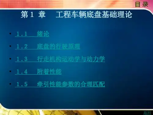 工程车辆底盘基础理论