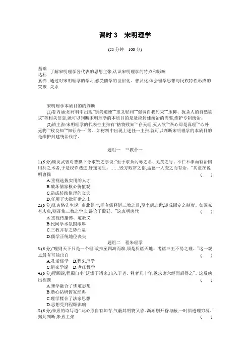 2020年高中历史 必修3  第一单元  课时3 宋明理学  同步练习(人教版)
