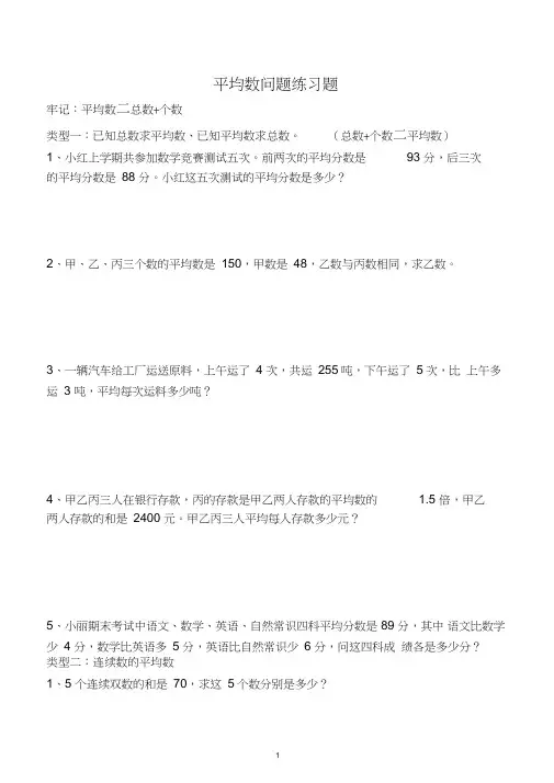 (完整版)平均数专项练习题