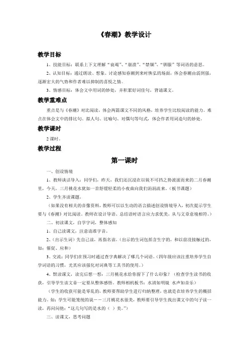 北师大版四语下册《春潮》教学设计4