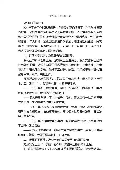 2019总工会工作计划_工会工作计划_