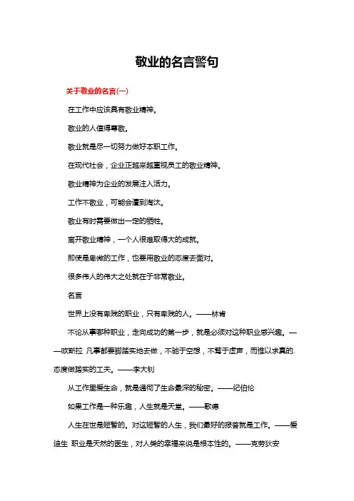 敬业的名言警句