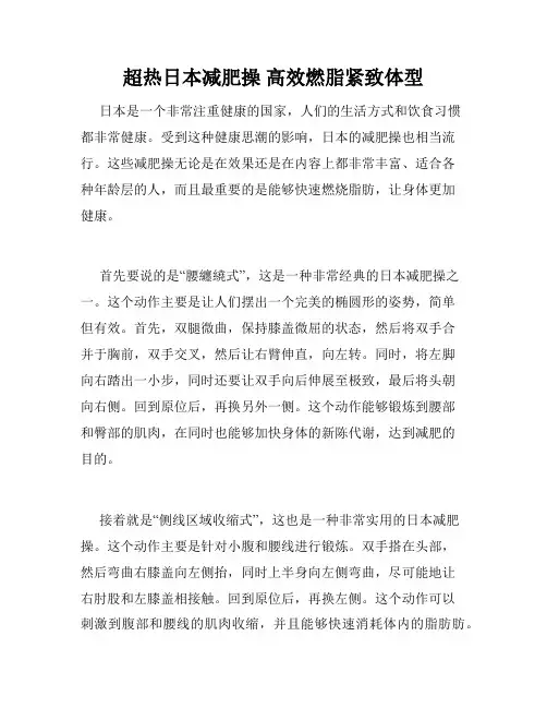 超热日本减肥操 高效燃脂紧致体型 