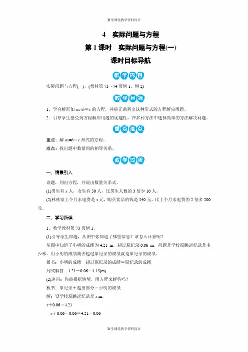 人教版五年级上册数学同步教案-第5单元 简易方程-4 实际问题与方程(3课时)