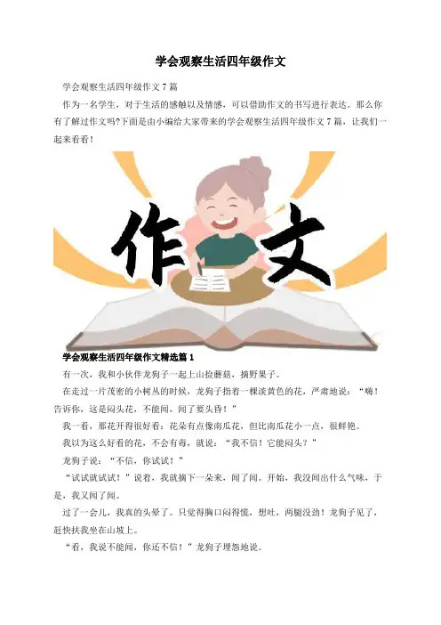 学会观察生活四年级作文