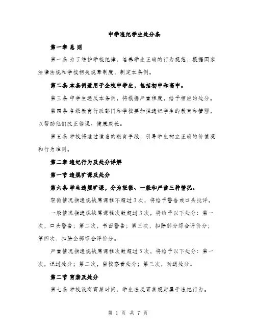 中学违纪学生处分条(2篇)