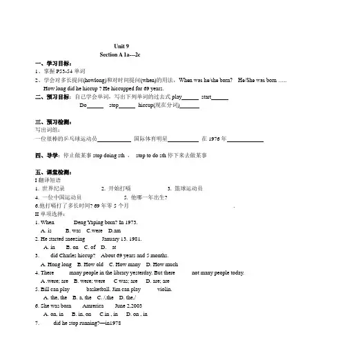 人教版八年级英语上册unit 9 section a 1a-2c学案