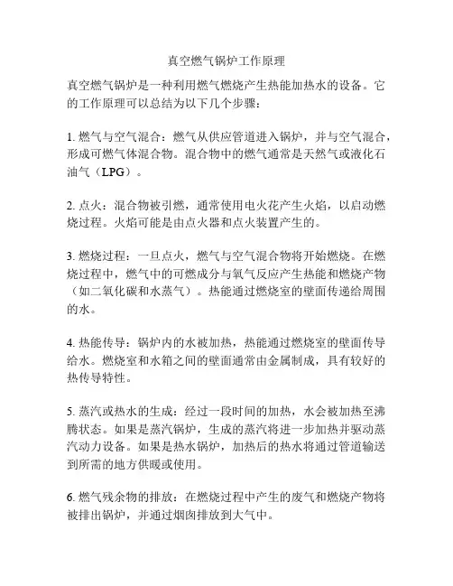 真空燃气锅炉工作原理