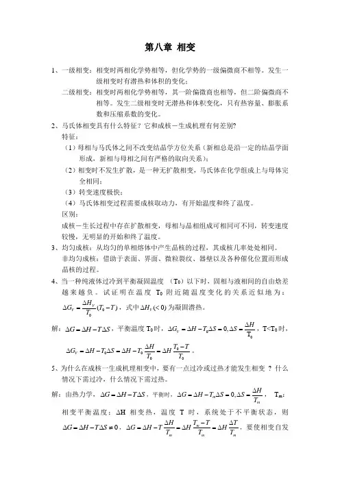 材料化学-固相反应习题及答案
