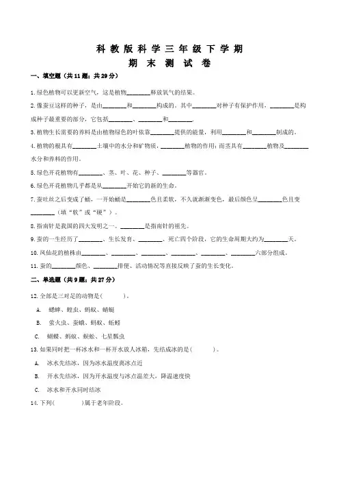 科教版三年级下册科学《期末考试题》(含答案)