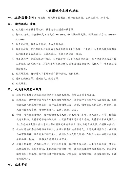 乙炔爆燃吹灰操作规程