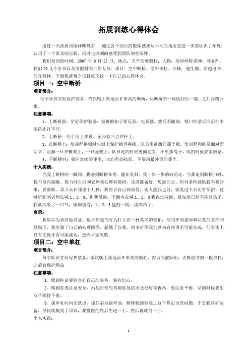拓展训练心得体会