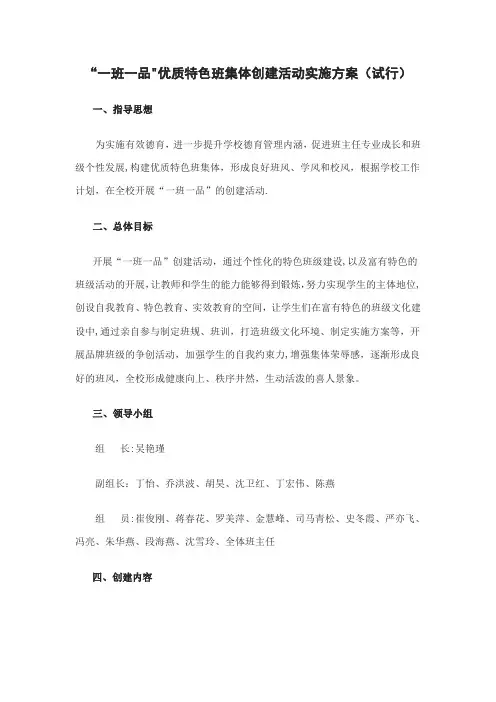 一班一品创建活动(方案)