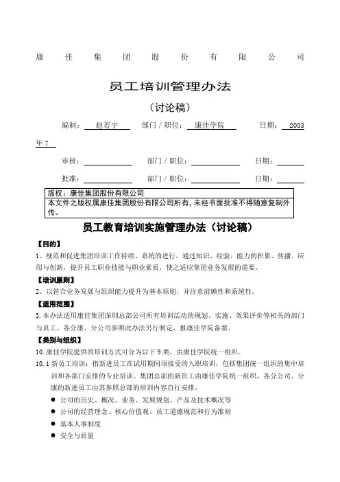 康佳集团培训管理办法