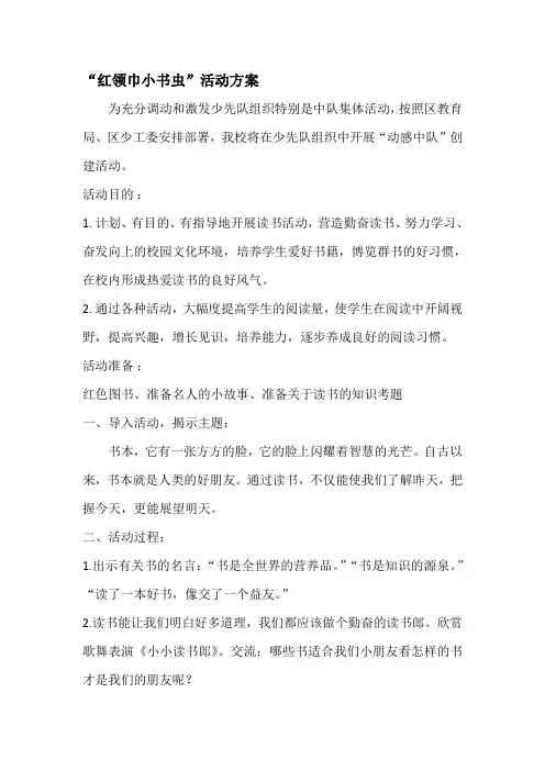 红领巾小书虫
