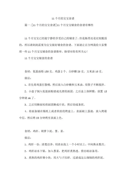11个月的宝宝食谱