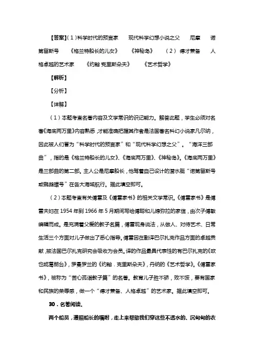 人教版七年级语文下册第六单元综合性学习_名著导读_课外古诗词诵读复习试题(含答案) (6)