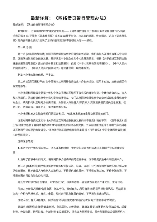 最新详解：《网络借贷暂行管理办法》
