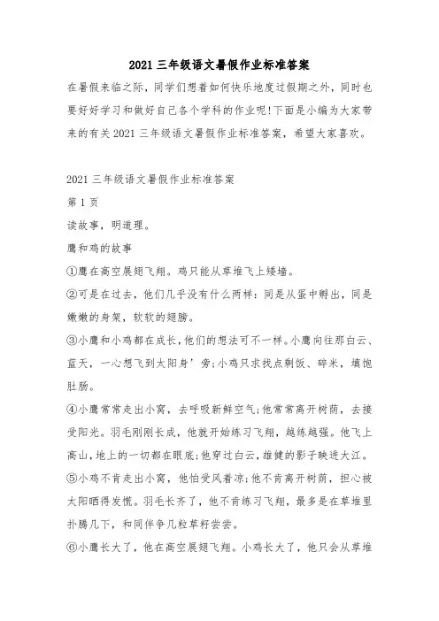 2021三年级语文暑假作业标准答案