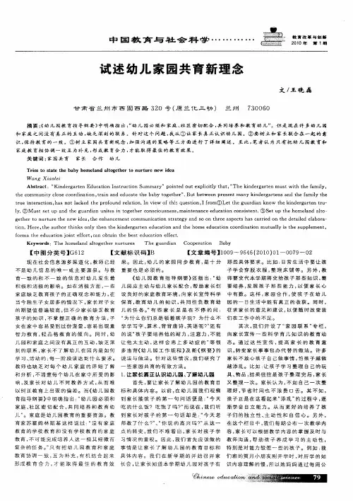 试述幼儿家园共育新理念