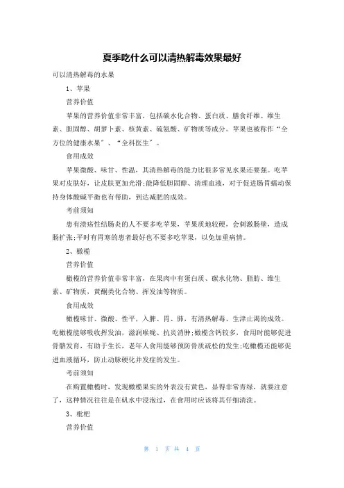 夏季吃什么可以清热解毒效果最好