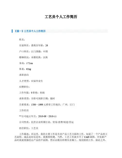 工艺员个人工作简历