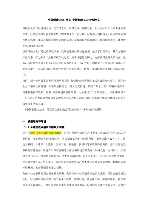中国制造2025-计划全文【详细版】