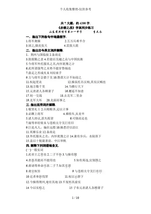 高二语文历年考试《赤壁之战》学案同步练习