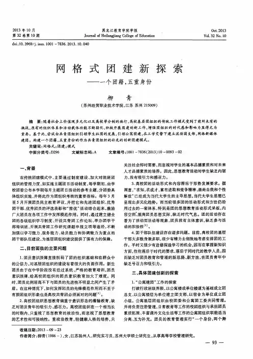 网格式团建新探索——一个团籍,五重身份