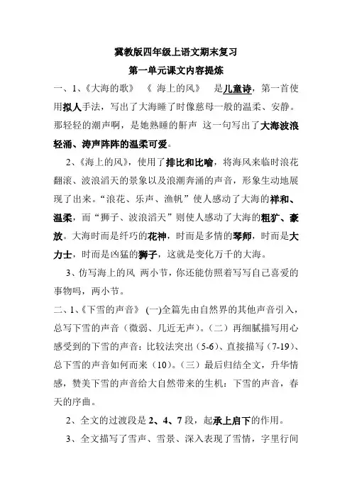 冀教版四年级语文上期末复习资料