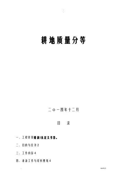 耕地分等技术过程