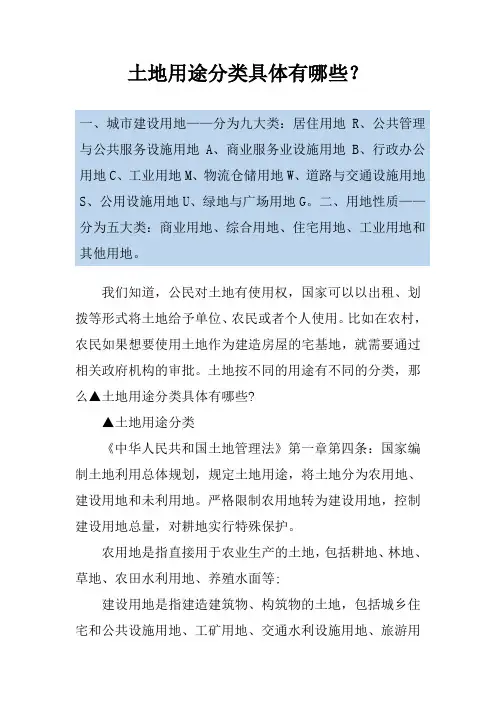 土地用途分类具体有哪些？
