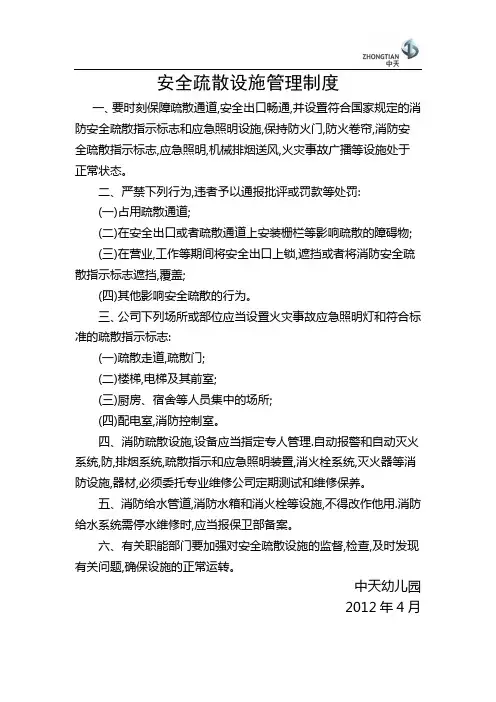 消防安全制度制度及应急疏散预案