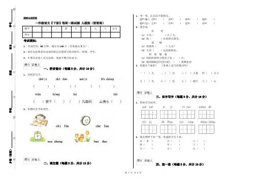 一年级语文【下册】每周一练试题 人教版(附答案)