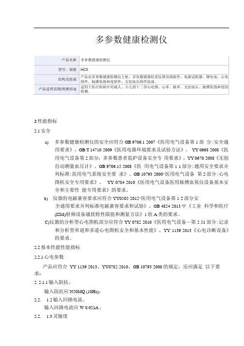 多参数健康检测仪产品技术要求libang
