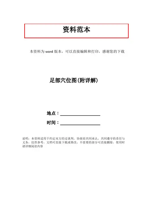 足部穴位图(附详解)
