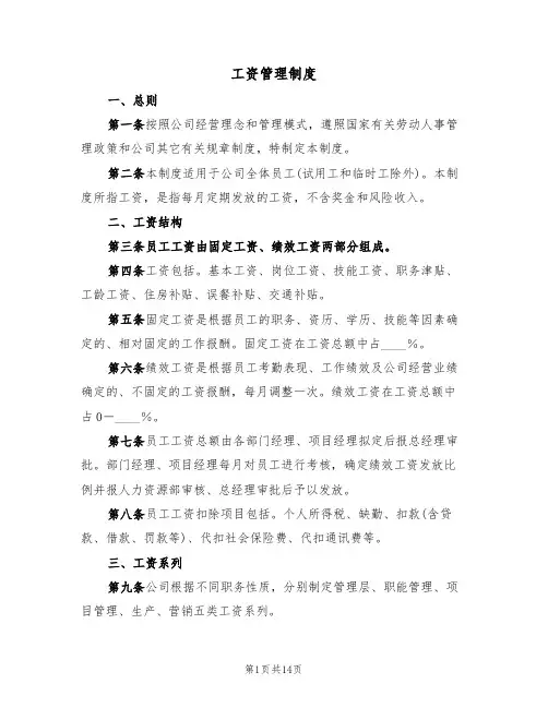 工资管理制度（五篇）