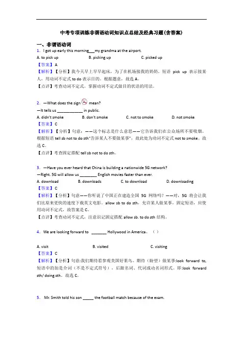 中考专项训练非谓语动词知识点总结及经典习题(含答案)