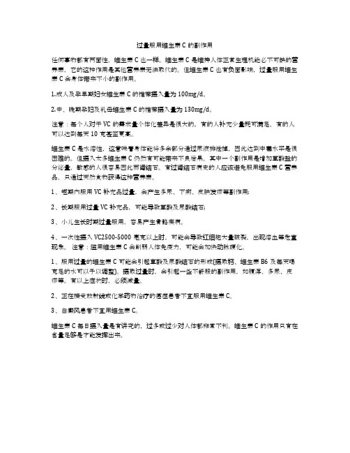 过量服用维生素C的副作用