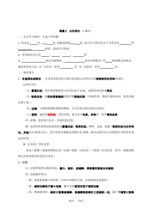 初中九年级上册化学水的净化导学案 (2)