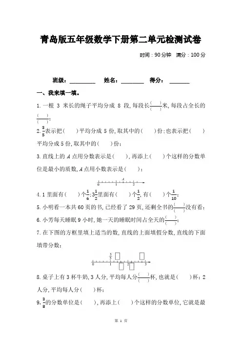 青岛版五年级数学下册第二单元检测试卷及答案