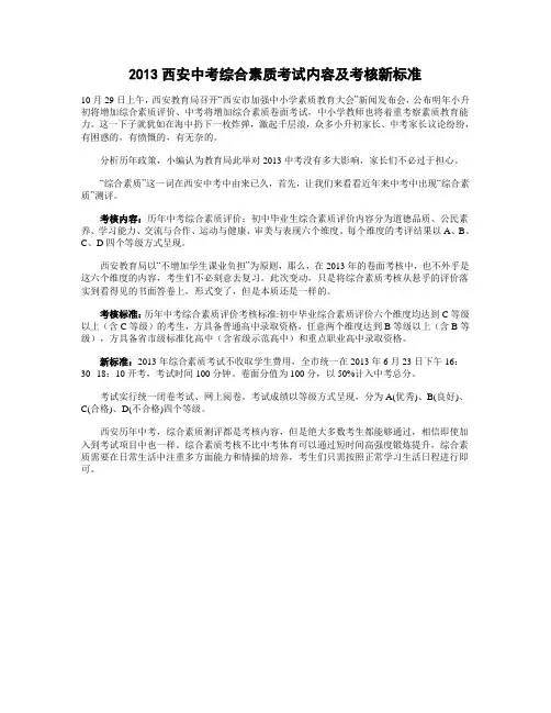 2013西安中考综合素质考试内容及考核新标准