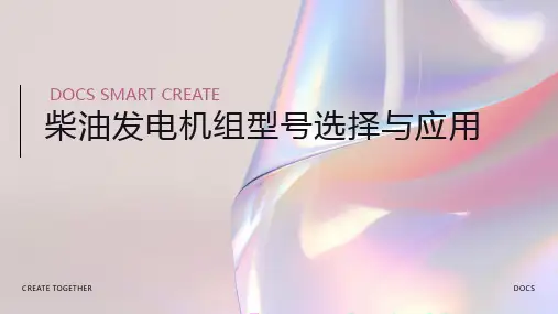 柴油发电机组型号