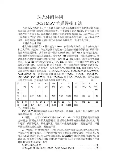 12Cr1MoV钢管道焊接工法