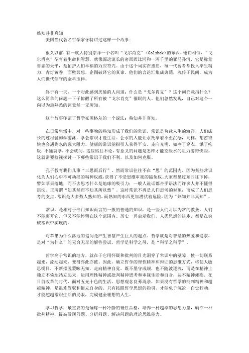 激励你一生的人生法则_第一章 人生的智慧