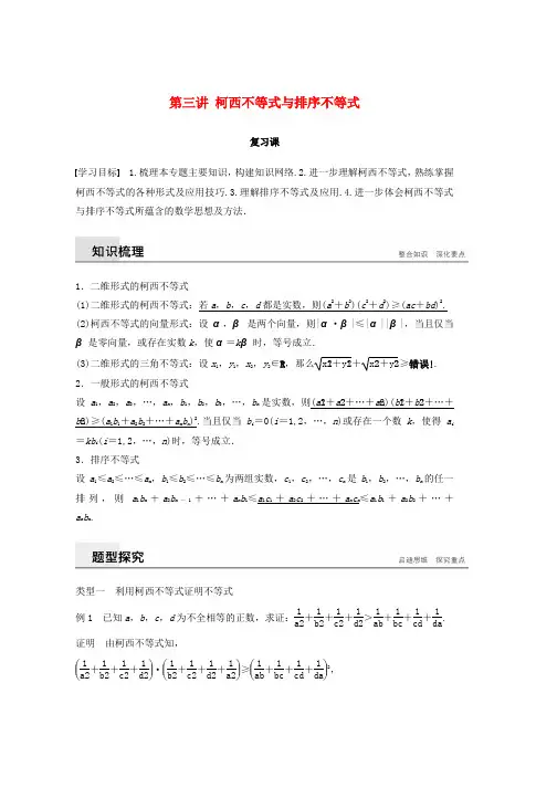 人教版2019版高中数学第三讲柯西不等式与排序不等式复习课学案新人教A版选修4_5