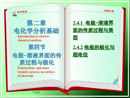 电极-溶液界面的传质过程与极化