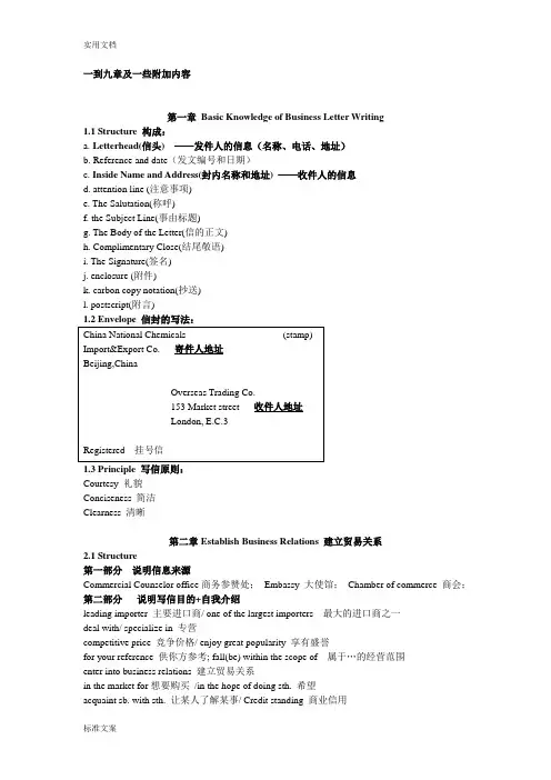 外贸英语函电期末复习重点1-9